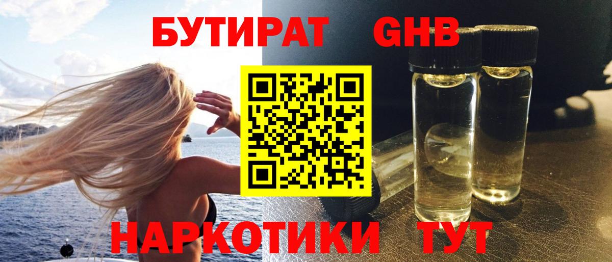 Бутират Butirat  Вход с VPN  Ульяновск 