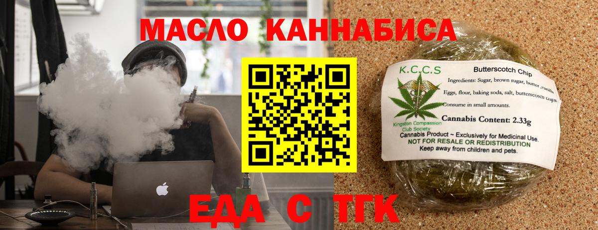 Еда ТГК конопля Ульяновск