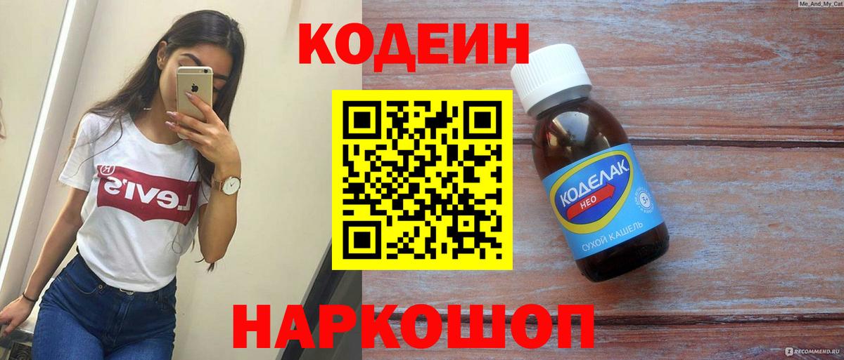 Кодеин Purple Drank  наркотики  Ульяновск  Вход с VPN  Кодеиновый сироп Lean Purple Drank 