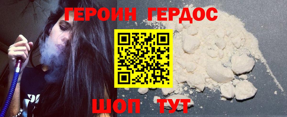 Героин  Вход с VPN  Ульяновск  Героин хмурый 